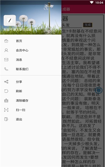 狗屁不通文章生成器 v1.0.1 手机版图2