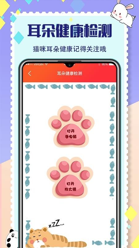 宠物交流器 v3.3.7 中文版图1