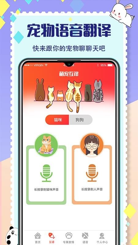 宠物交流器 v3.3.7 中文版图3