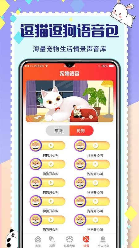 宠物交流器 v3.3.7 中文版图2