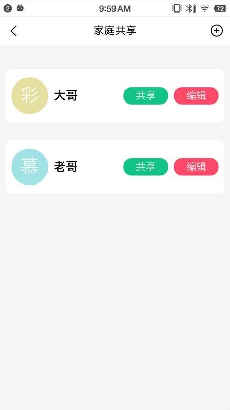 盯着你 v1.0.0 官方版图2