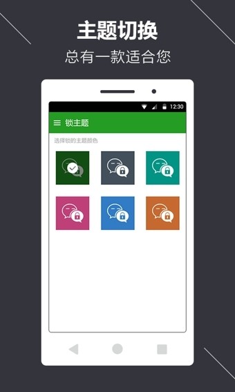 微信锁 v3.3.2 手机版图2