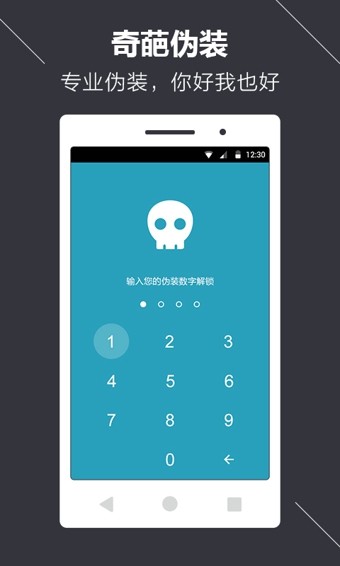 微信锁 v3.3.2 手机版图1