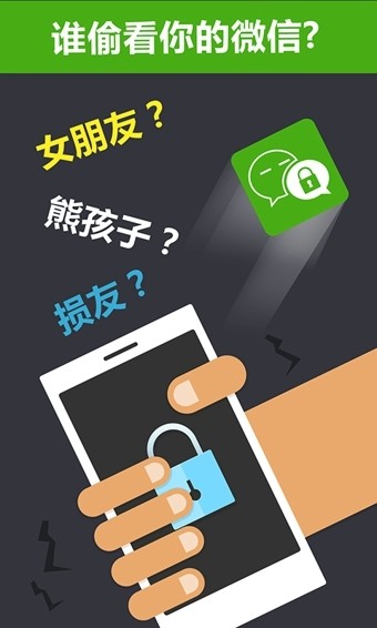 微信锁 v3.3.2 手机版图3