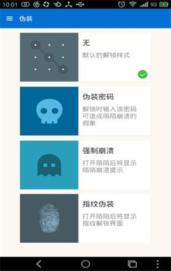 陌陌锁 v1.0 手机版图3