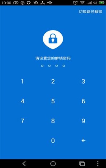 陌陌锁 v1.0 手机版图1
