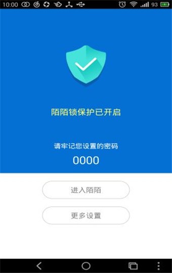 陌陌锁 v1.0 手机版图2