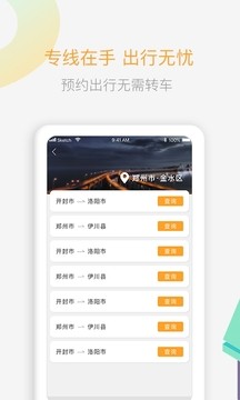 顺风车 v5.7.0 官方版图1