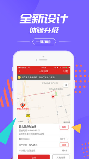 中国石化加油卡掌上营业厅 v1.64 最新版图3