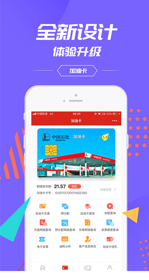 中国石化加油卡掌上营业厅 v1.64 最新版图4