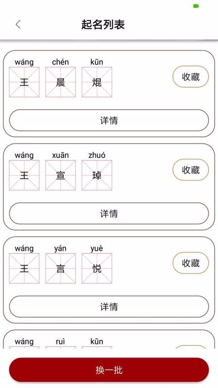 起名大全 v2.0.4 手机版图4