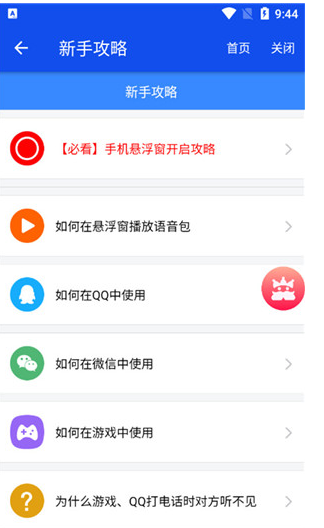 手机变声语音包 v9.08.07 最新版图3