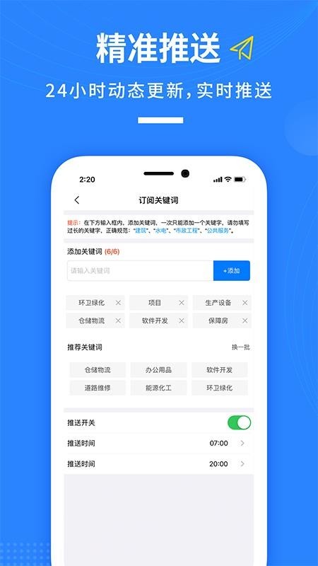 鱼泡招标 v1.0.2 官方版图1