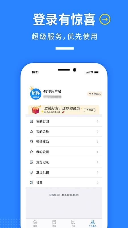 鱼泡招标 v1.0.2 官方版图3