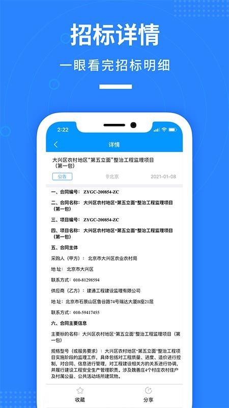 鱼泡招标 v1.0.2 官方版图4