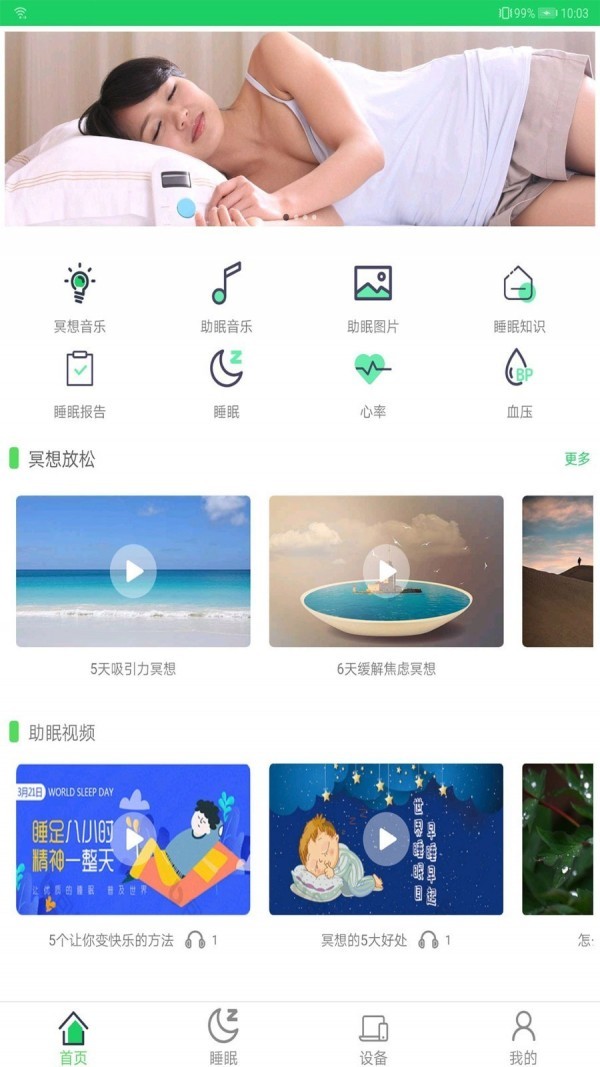 好睡 v3.2.7 手机版图1