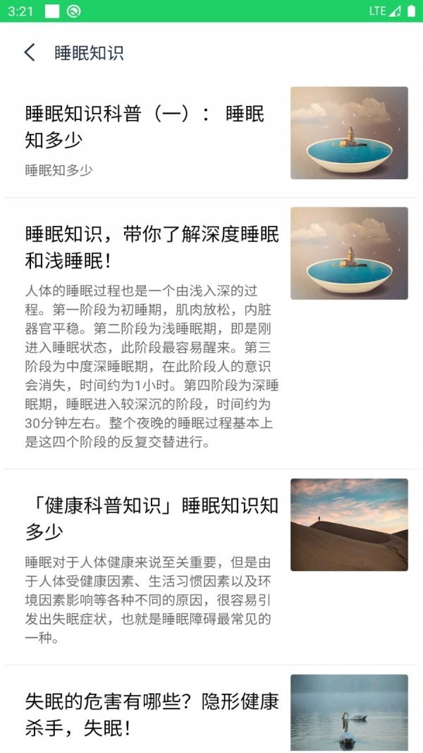 好睡 v3.2.7 手机版图2