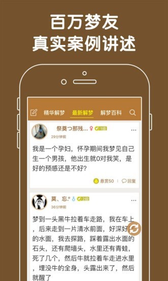 周公解梦大全 v2.0 安卓免费版图3