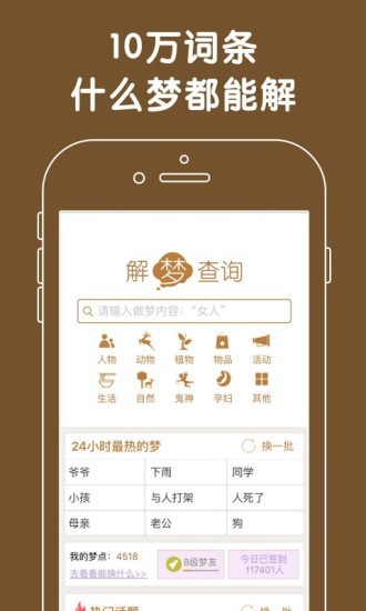 周公解梦大全 v2.0 安卓免费版图1