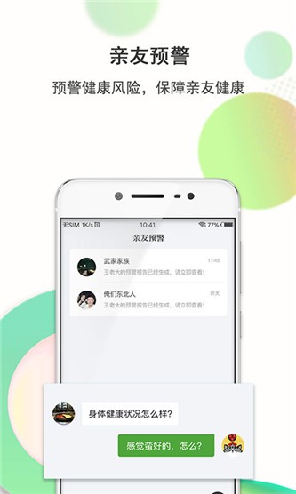 思尔健康 v1.4.3 最新版图1