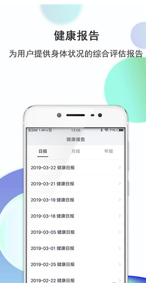 思尔健康 v1.4.3 最新版图4