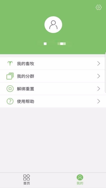 牧春 v1.1.2 最新版图2