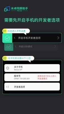 米卓同屏助手 v1.12.14 官网最新版图2