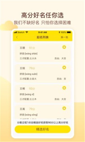 宝宝起名 v1.1.3 手机版图2