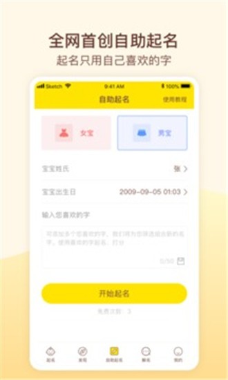 宝宝起名 v1.1.3 手机版图3