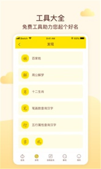 宝宝起名 v1.1.3 手机版图1