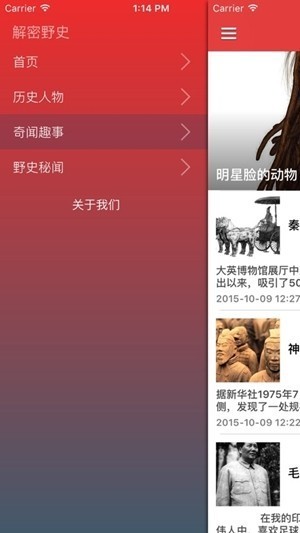 野史大全 v1.2.5 手机版图2