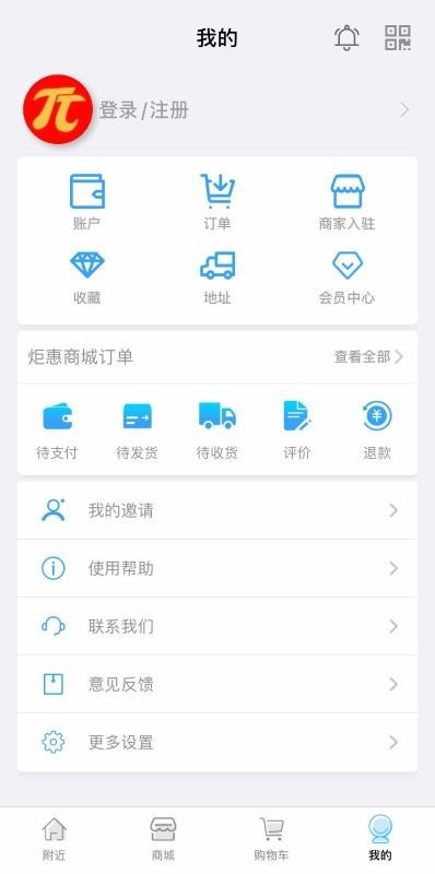 炬机 v1.0 官方版图2