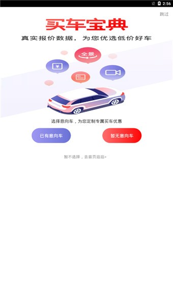 买车宝典 v3.5.8 手机版图1