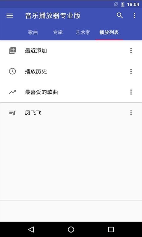 天天音乐播放器 v6.0 官方版图1