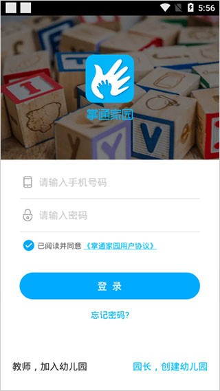 掌通家园 v6.18.1 园丁版图3