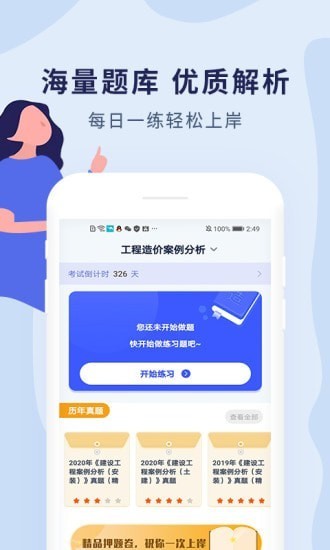 中博注册造价师 v1.0.0安卓版图3