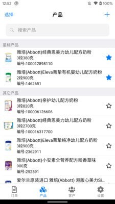 条码管家 v2.1.6 安卓版图2