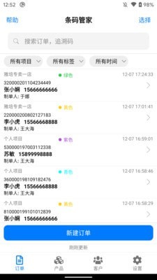 条码管家 v2.1.6 安卓版图1