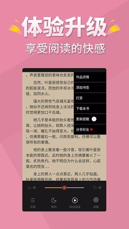 言情控小说 v5.0.2 手机版图1