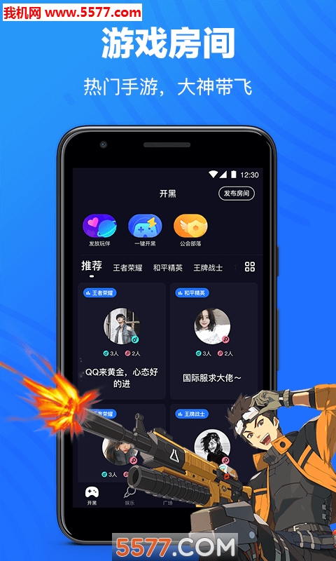 欢游开黑语音软件 v2.1.4 安卓版图3