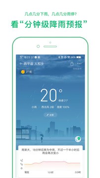 彩云天气 v6.0.10 最新破解版图1