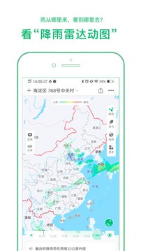 彩云天气 v6.0.10 最新破解版图2