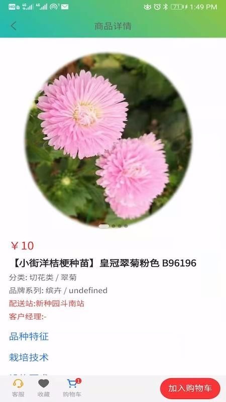 缤纷种苗 v1.0 官方版图2