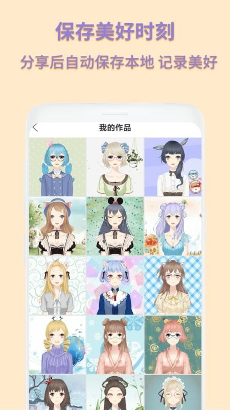 动漫卡通头像制作 v1.1.1 安卓版图2