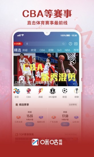 咪咕视频APP安卓免费版 v5.8.8.00最新版图2