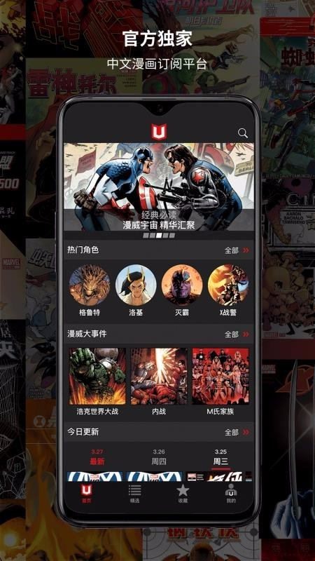 漫威无限 v6.3.0 免费版图1