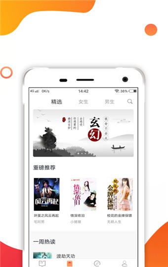 香蜜小说 v1.5 最新版图2