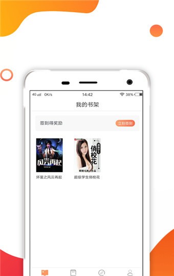 香蜜小说 v1.5 最新版图3