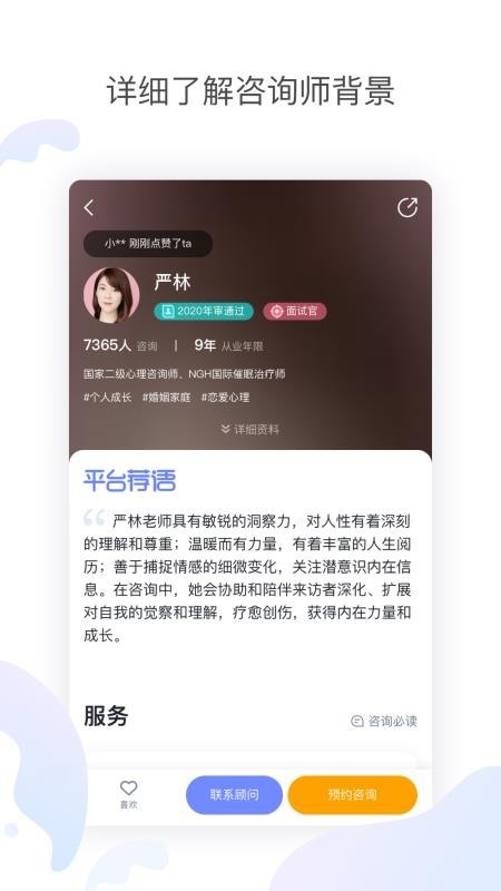 壹心理咨询 v4.0.1 最新版图3