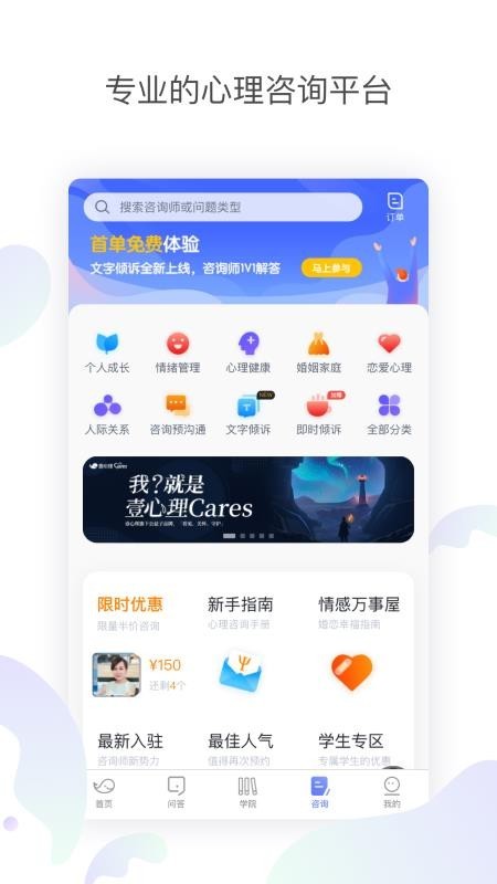 壹心理咨询 v4.0.1 最新版图2